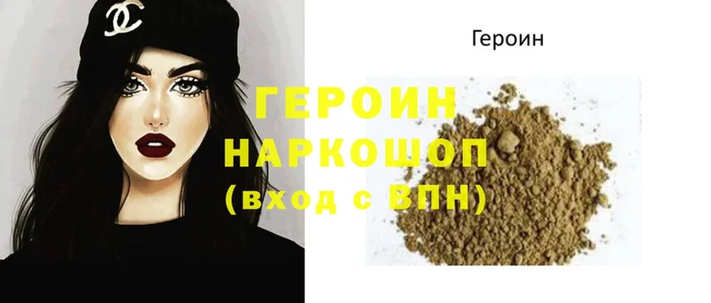 ГЕРОИН Heroin  Людиново 